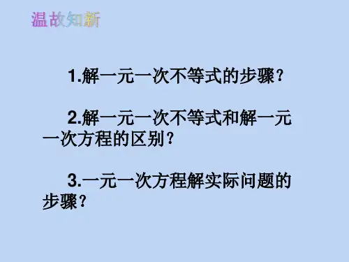 人教版七年级数学下学期第九章9.2一元一次不等式课件2