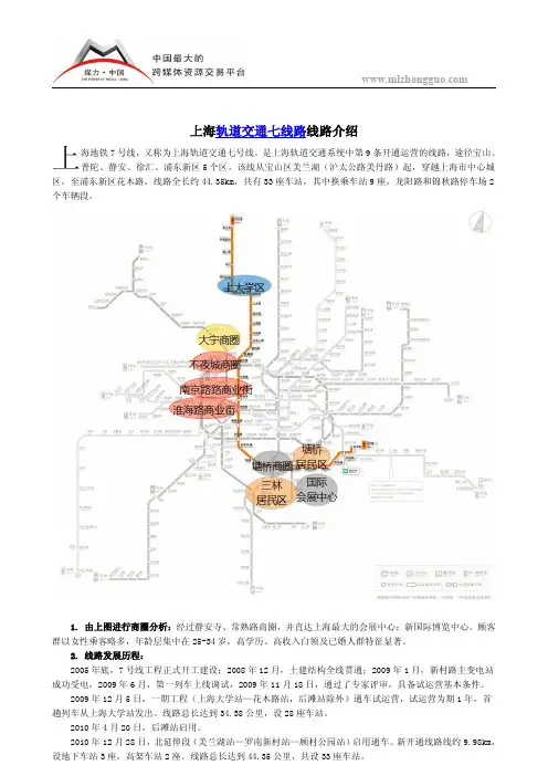 上海轨道交通七号线线路介绍