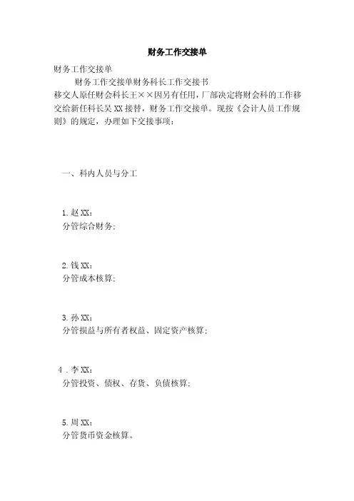 财务工作交接单（完整版）