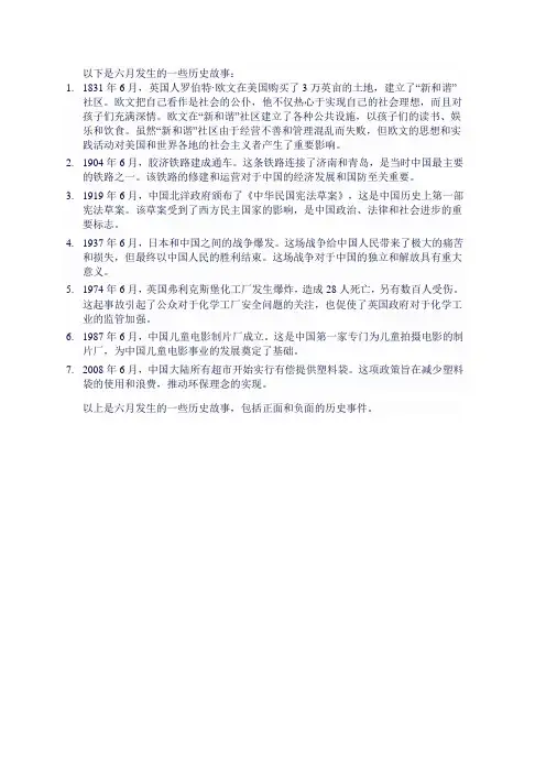 六月发生的历史故事