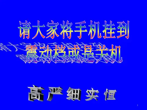 月度安全工作例会ppt课件