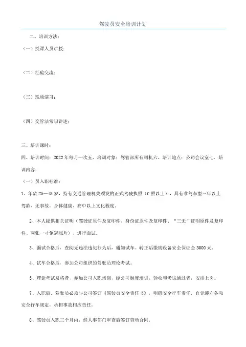 驾驶员安全培训计划