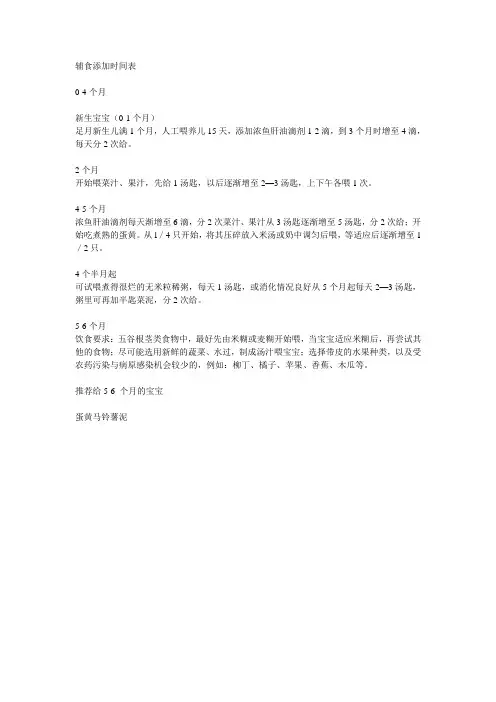 辅食添加时间表