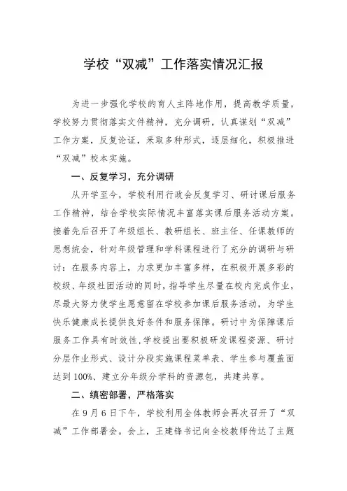2023年学校“双减”工作落实情况汇报三篇