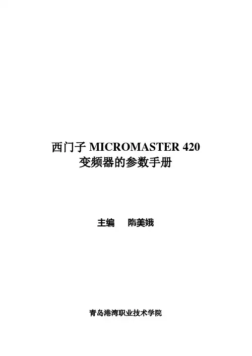 西门子变频器的主要参数介绍(16K最终版7.19)