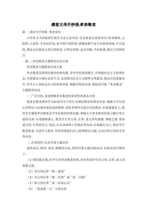 感恩父母手抄报-孝亲敬老