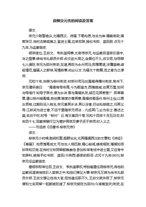 读柳宗元传的阅读及答案