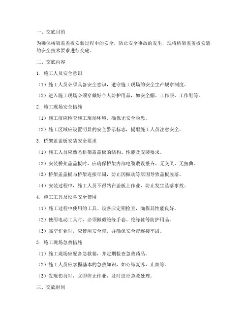 桥架盖盖板安全技术交底模板
