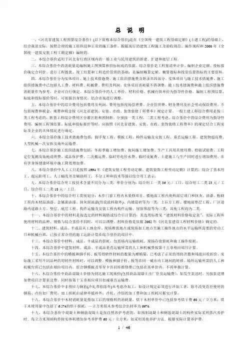 河北省工程量计算规则全部