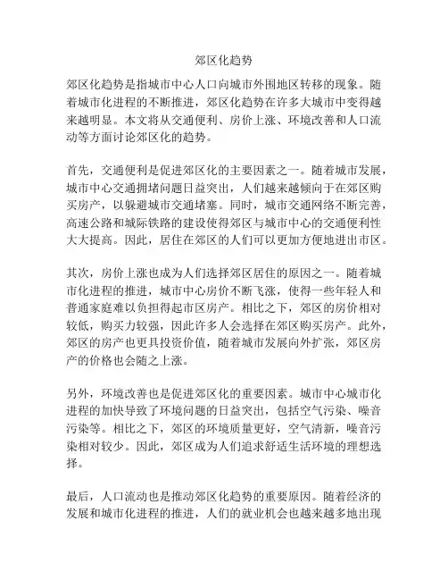 郊区化趋势