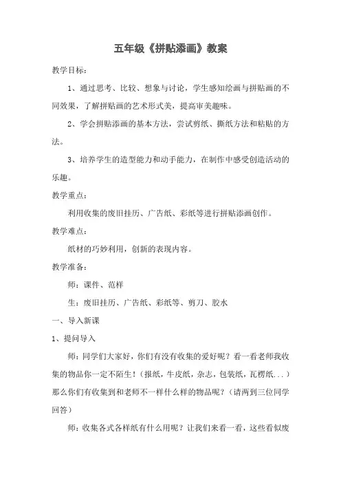 《拼贴添画》教学设计
