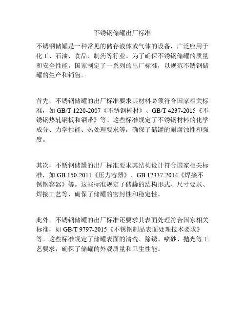 不锈钢储罐出厂标准