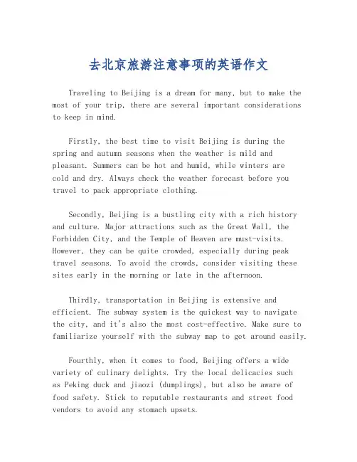 去北京旅游注意事项的英语作文