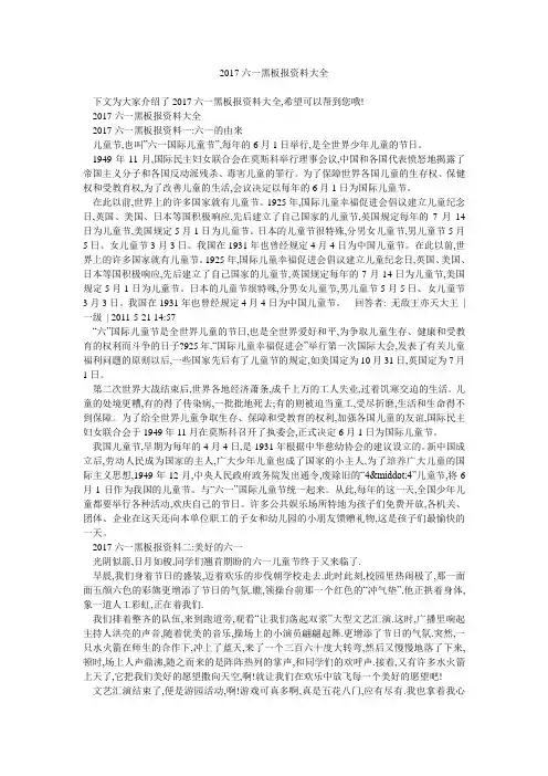 2017六一黑板报资料大全 