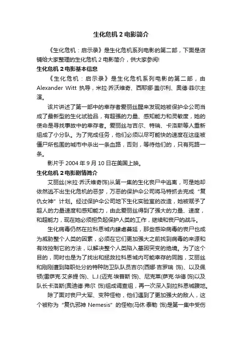 生化危机2电影简介