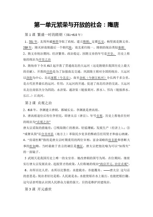 七年级下册历史复习资料(期中)