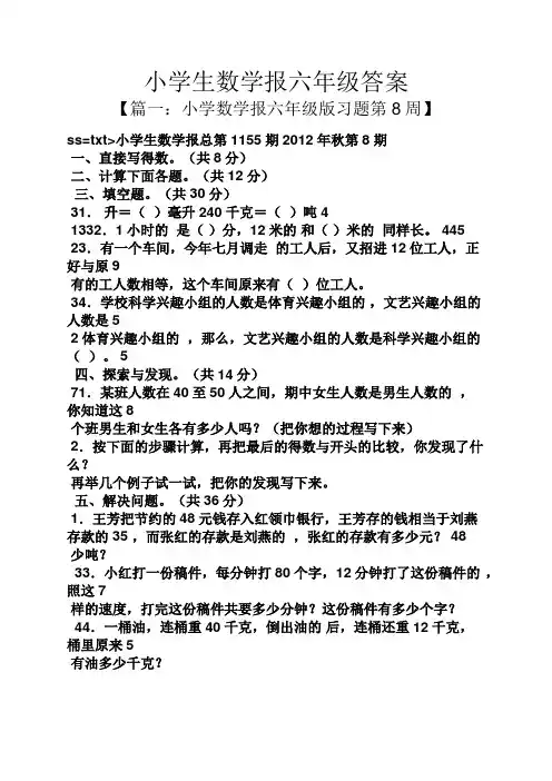 小学生数学报六年级答案
