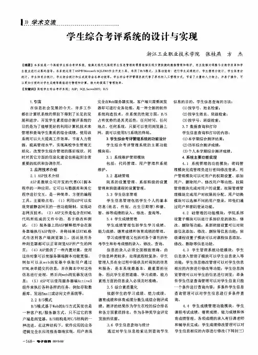 学生综合考评系统的设计与实现