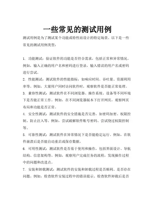 一些常见的测试用例