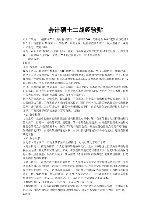 央财会计硕士二战经验贴