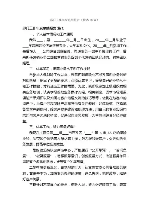 部门工作年度总结报告（精选18篇）