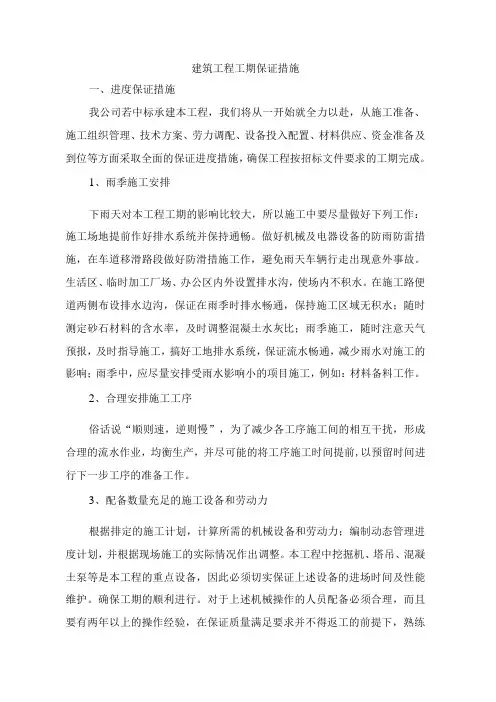 建筑工程工期保证措施