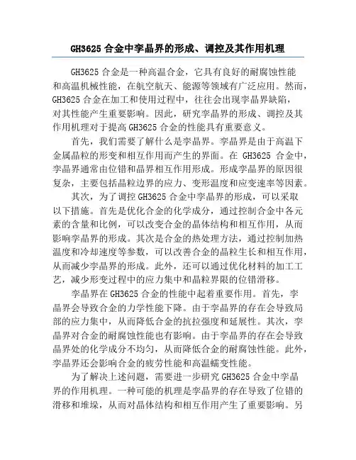GH3625合金中孪晶界的形成、调控及其作用机理