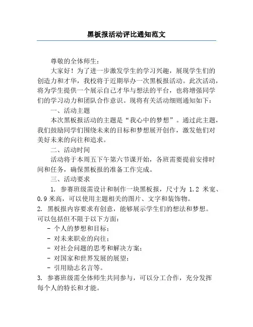 黑板报活动评比通知范文