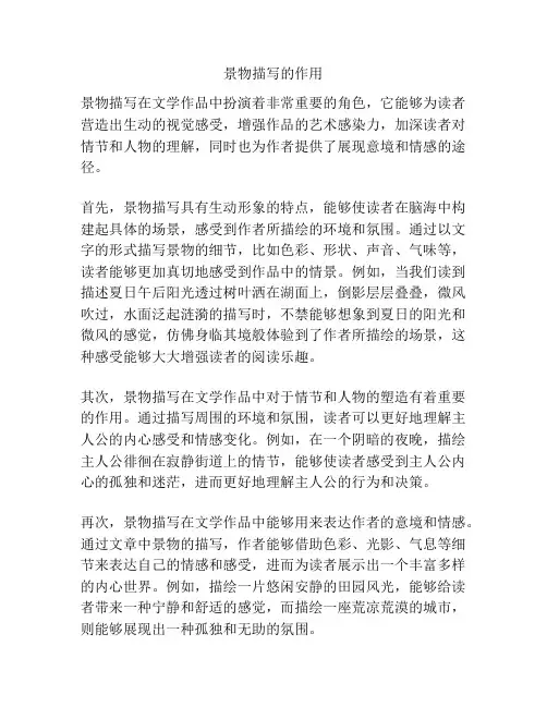 景物描写的作用