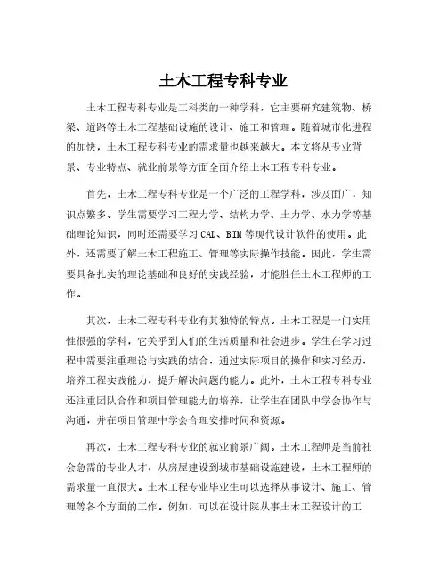 土木工程专科专业