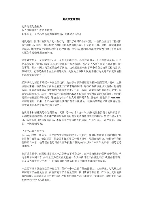 叶茂中策划理念