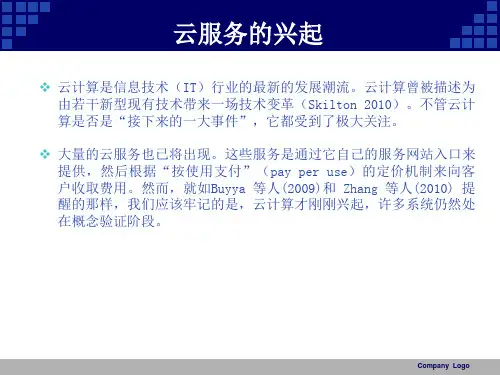 云计算服务的研究热点和难点