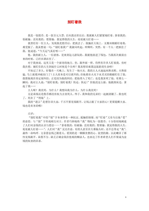 五年级语文楚才杯别盯着我获奖作文2