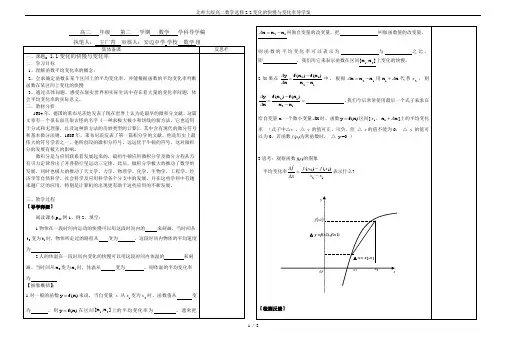 北师大版高二数学选修2-2变化的快慢与变化率导学案