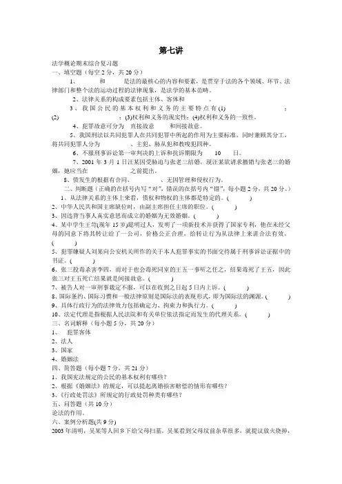 法学概论期末综合复习题