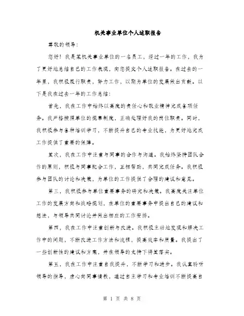 机关事业单位个人述职报告（4篇）