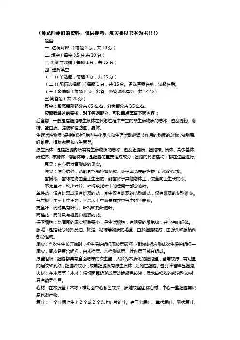 药用植物学考试资料