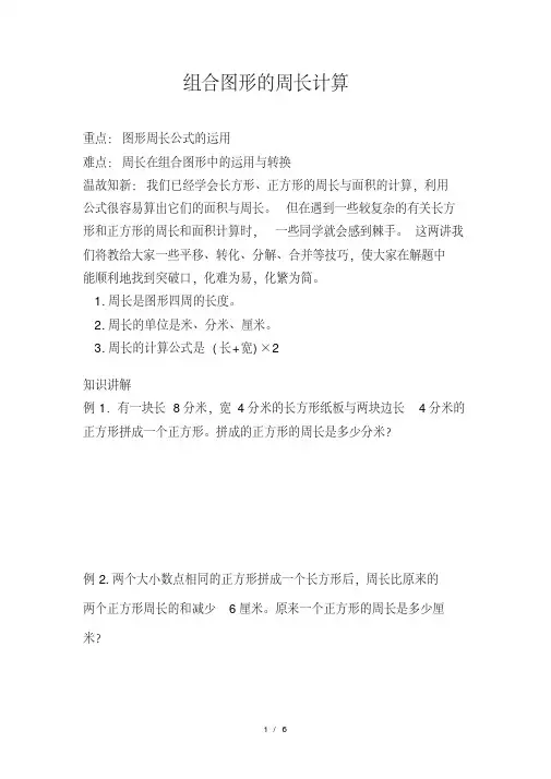 四年级组合图形周长的计算(奥数)