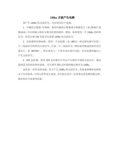 100hz方波产生电路