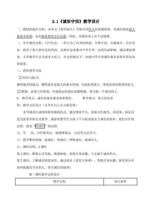 八年级政治诚实守信教案