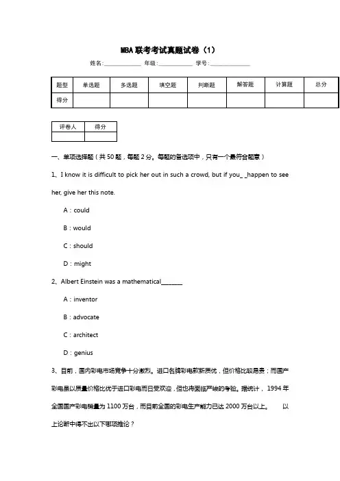 MBA联考考试真题试卷(1)