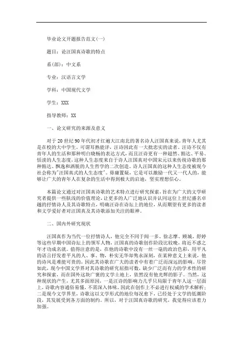 论文的开题报告怎么写(最新)
