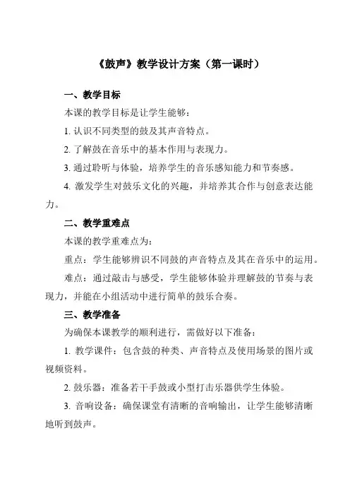 《第四单元非洲灵感鼓声》教学设计教学反思-2023-2024学年初中音乐人音版九年级下册