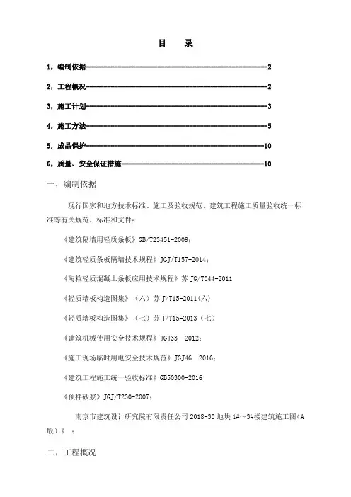 陶粒板施工方案