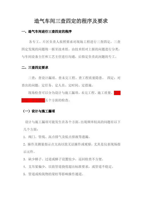 三查四定程序要求及表格