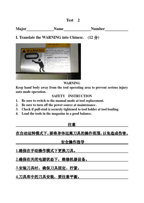 数控英语测验2及答案