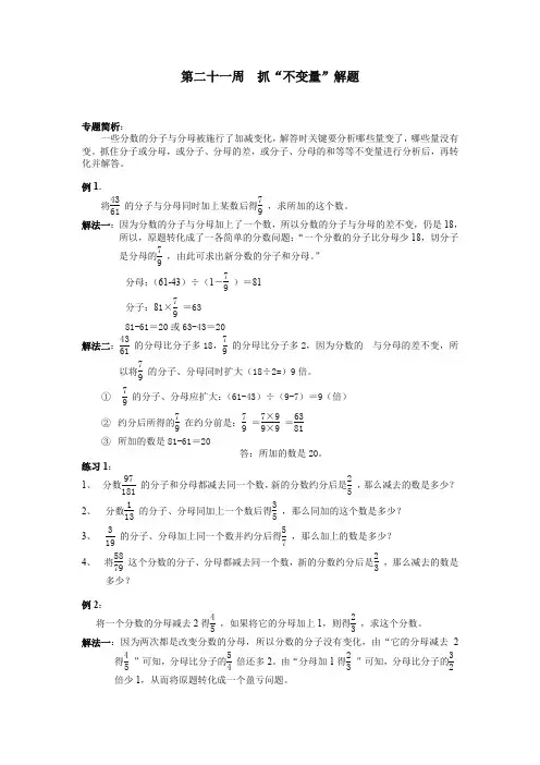 【推荐】六年级奥数分册第21周  抓不变量解题.doc
