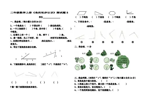 新版小学二年级数学上册角的初步认识练习题2