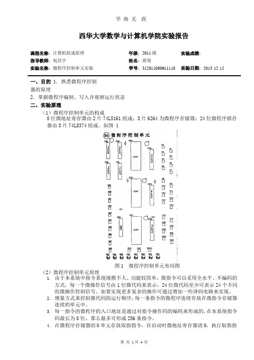 计算机组成原理实验报告 微程序控制单元实验(整理).pptx