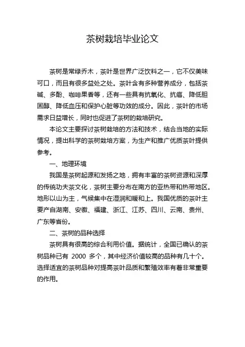 茶树栽培毕业论文